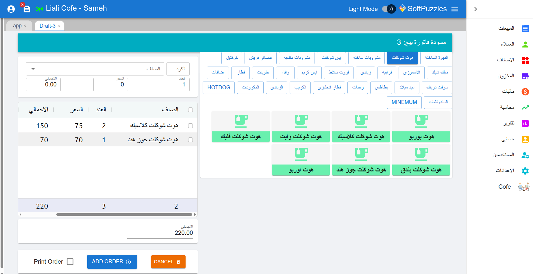 ERP Screenshot 2