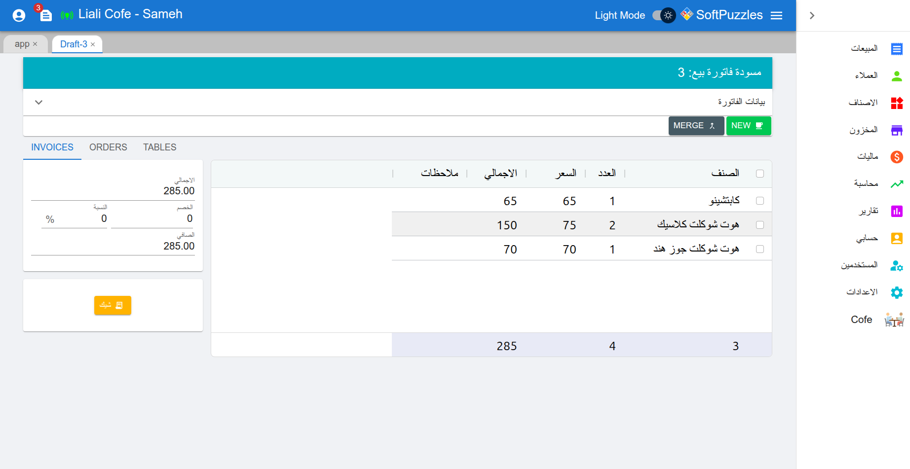 ERP Screenshot 3