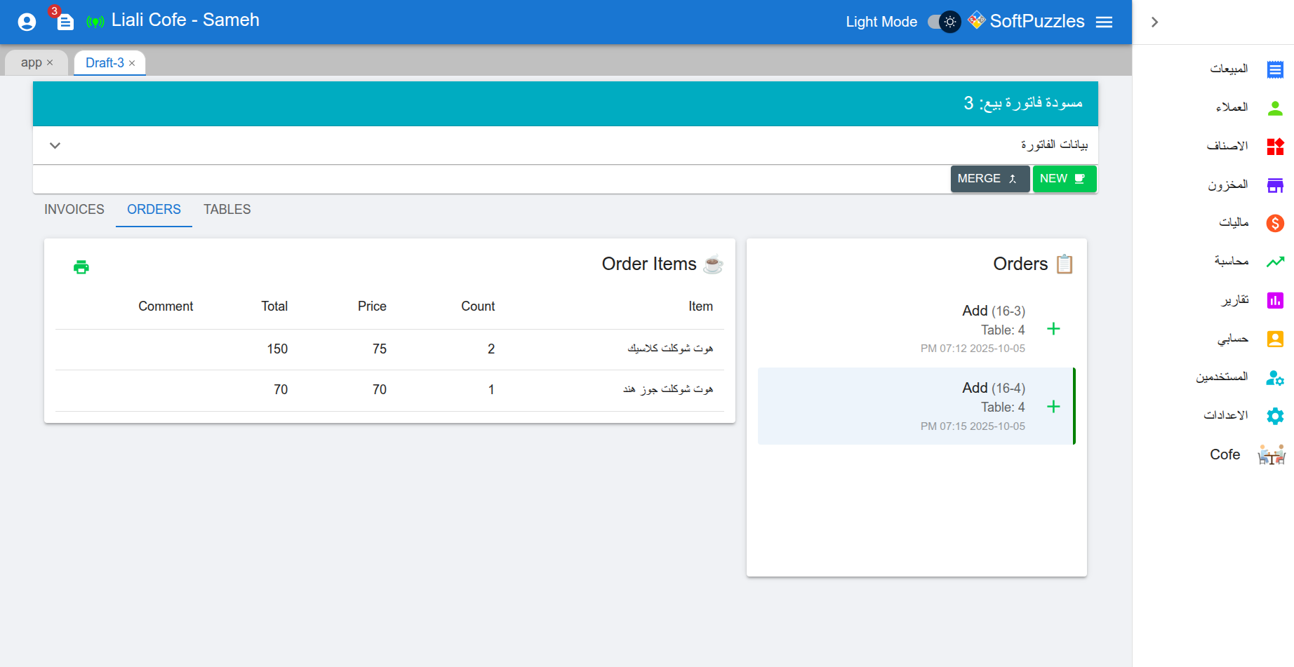 ERP Screenshot 4