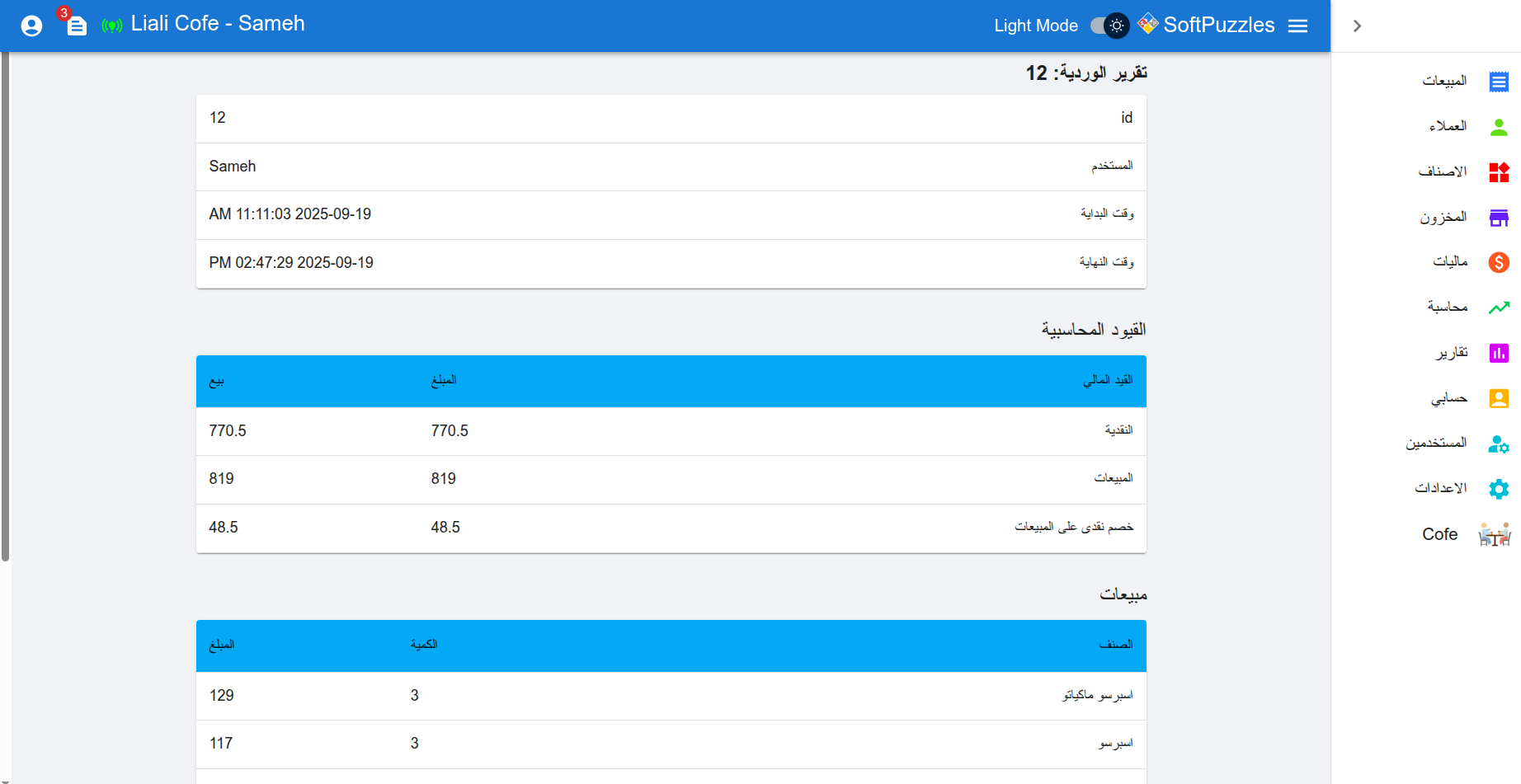 ERP Screenshot 5